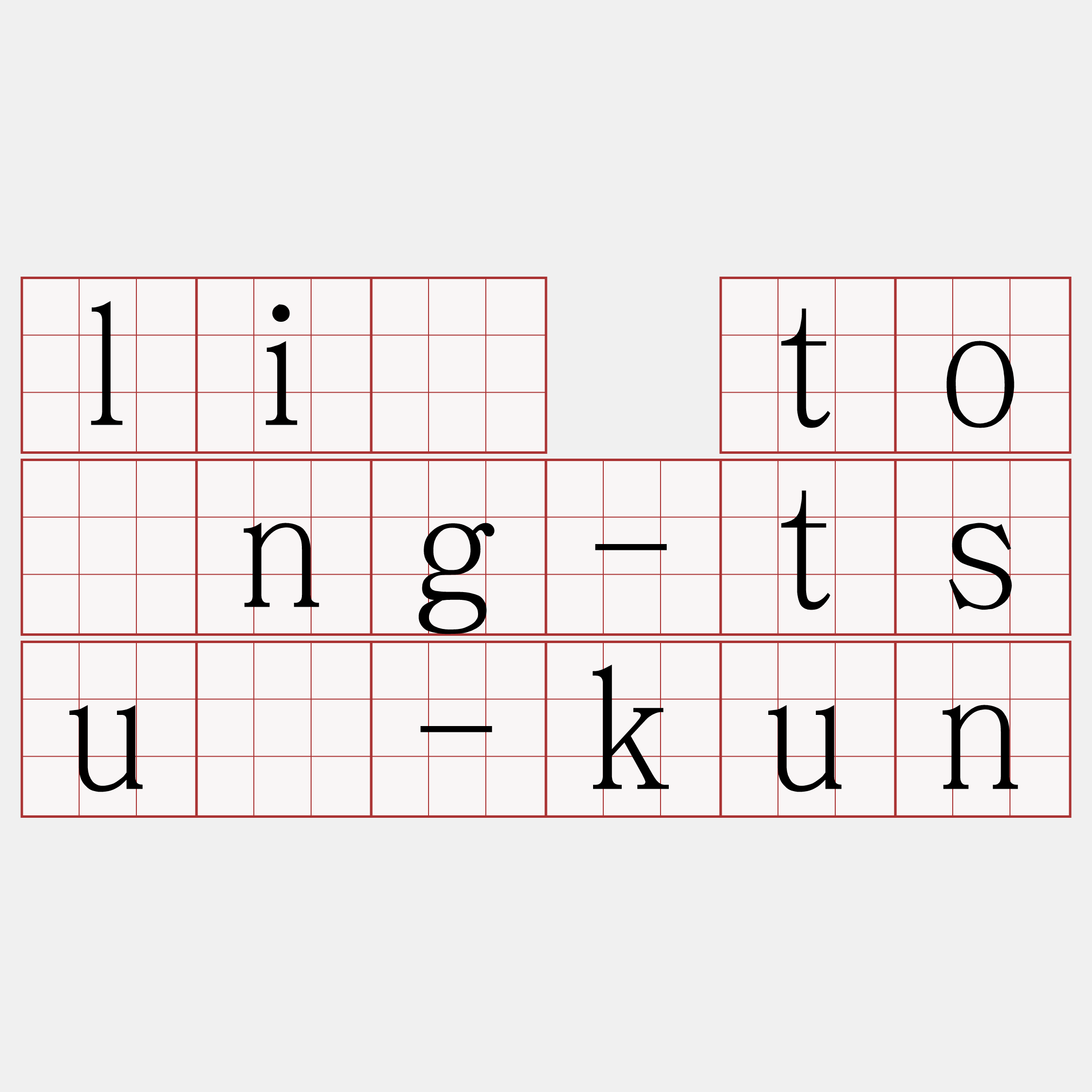 lí tông-tsú-kun